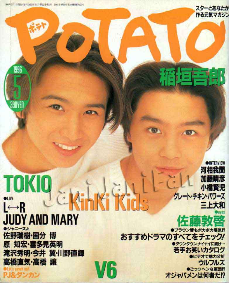 ジャニーズタレントが表紙を飾った雑誌の画像を貼るトピ