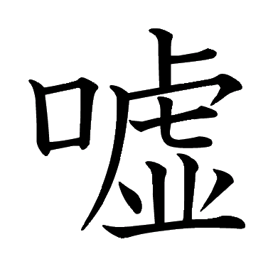 嘘を見破る方法