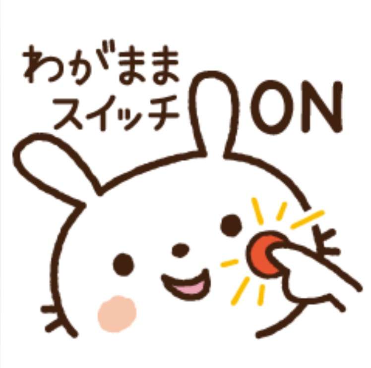 彼氏（旦那）がワガママだと思った時