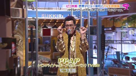 ピコ太郎が『スッキリ！』に生出演  バツ3で4度目の結婚相手は「たみさん、78歳」