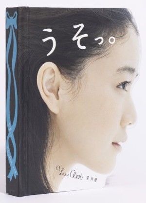 蒼井優が略奪愛！？　過去の男遍歴まとめ - NAVER まとめ