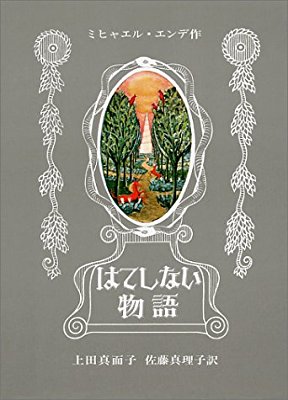 お勧めのファンタジー小説
