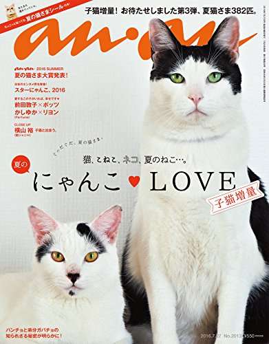 【画像】『an・an』の過去の表紙を集めるトピ
