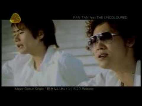 FANTAN feat. THE UNCOLOURED - 起きないあいつ - YouTube