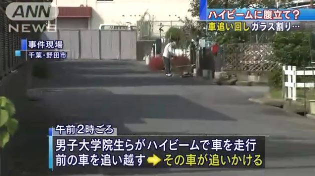 ハイビームに逆上？2人組、車の窓ガラス割りスマートフォン奪い逃走