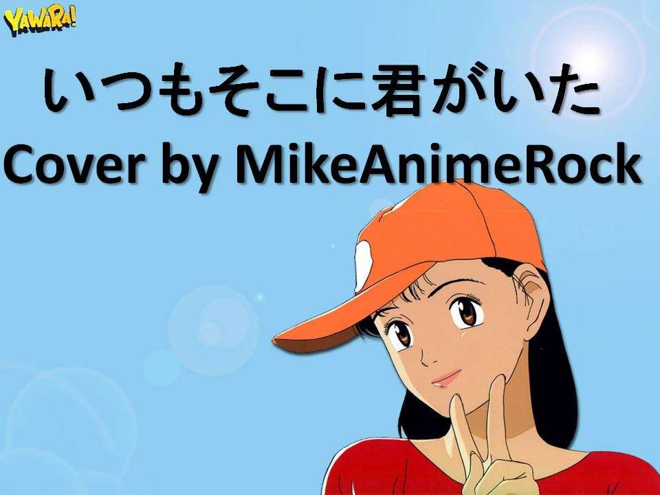 そんなに知られてないけど好きなアニソン