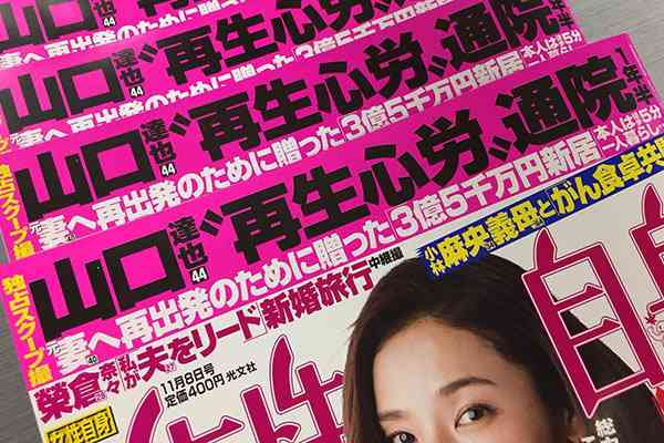 TOKIO山口達也　離婚から2カ月…