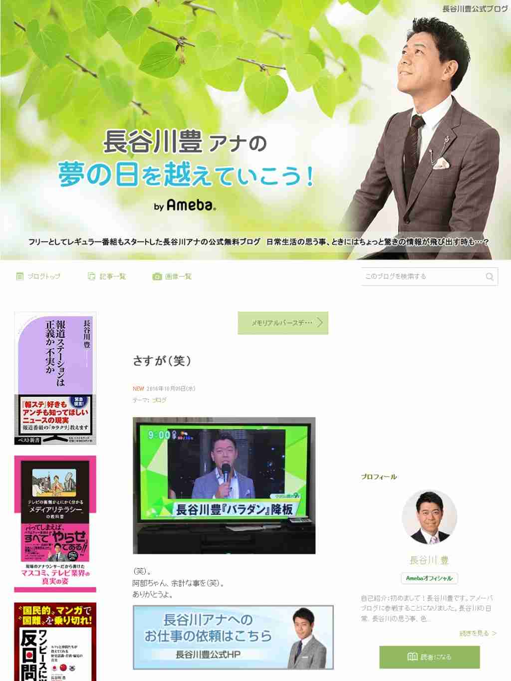 長谷川豊アナ　大炎上したブログで「パクった」北九州在住のブログ主の元を訪れ謝罪する ｜ ガジェット通信