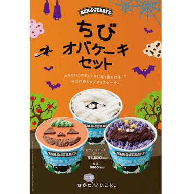 【画像】ハロウィン仕様の商品