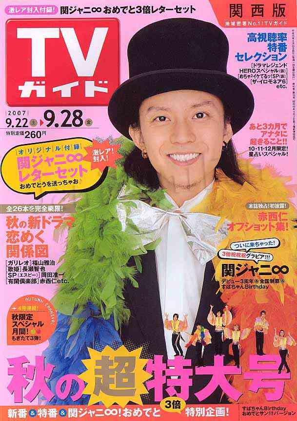 ジャニーズタレントが表紙を飾った雑誌の画像を貼るトピ