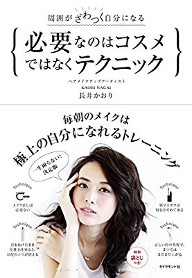 お肌綺麗！と言われるベースメイクは？
