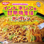 味の殿堂「インドネシア風 甘辛焼そばミーゴレン」なるカップ焼そばを食べてみました | ローカルブロガーのメモ帳