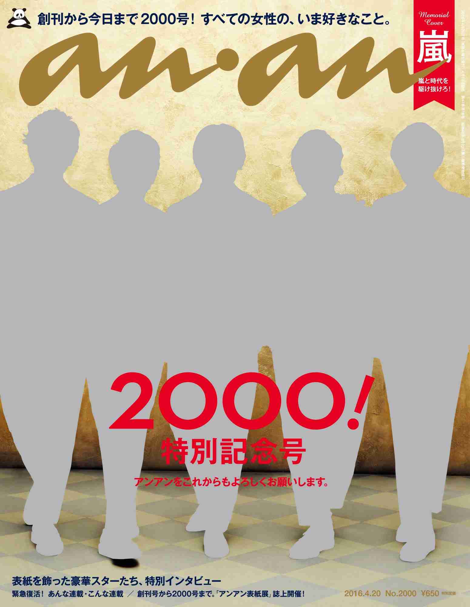 ジャニーズタレントが表紙を飾った雑誌の画像を貼るトピ