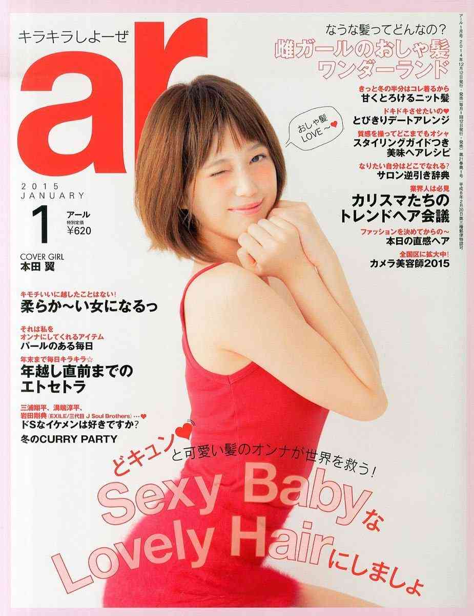 本田翼の男性へのメール作法をTOKIOが注意「ハートは男をマジにさせる」