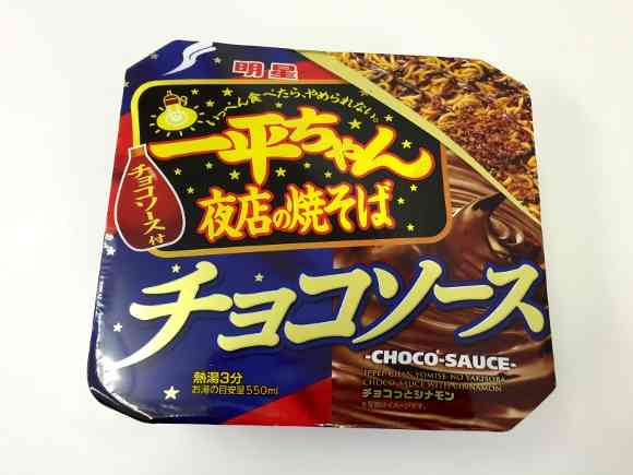 【激怒】『一平ちゃんチョコソース焼きそば』が清々しいほど激マズ！ 一口目からまずい!! 超まずいッ!!!! | ロケットニュース24
