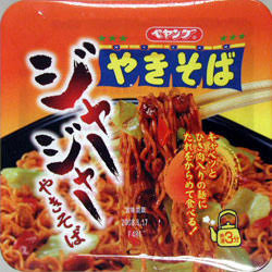カップ焼きそば好きな人