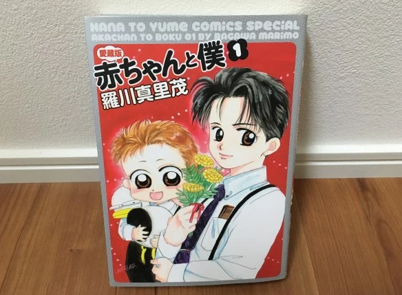 育児中ママが共感！あえて今読みたい懐かし漫画『赤ちゃんと僕』 - Twitter 美人の話題