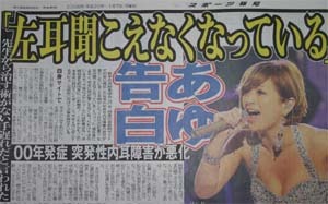 浜崎あゆみ、