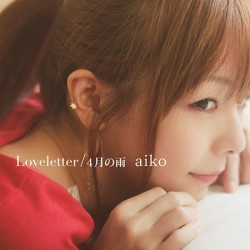 「ブロックされている」aikoの暴露でSOPHIA松岡充が公開謝罪させられる事態に