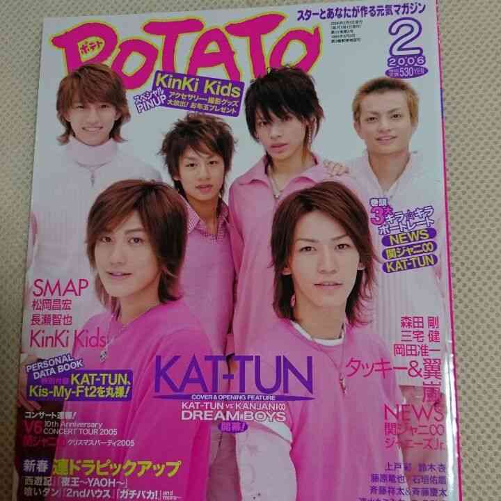 ジャニーズタレントが表紙を飾った雑誌の画像を貼るトピ