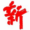 【都構想】なぜ、住之江区医師会はデマチラシまで作って反対するのか？地域医療が充実するのに・・・