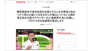 長谷川豊アナにブログでの全面謝罪を求める署名が目標の2万5,000を突破～腎不全患者が署名発起人 - ネタとぴ
