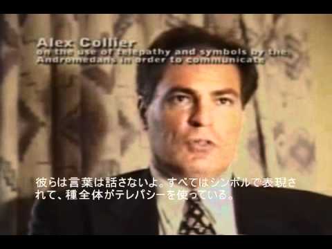 ＃１　アレックス・コリアー：アンドロメダ人－冒頭－ - YouTube