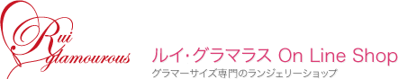大きいサイズ ブラジャー専門下着販売店 |シャツ 大きいサイズのブラジャー通販専門店「Rui glamourous（ルイ・グラマラス）」Ｊカップ、Ｉカップ、Hカップ、Ｇカップ、Ｆカップ