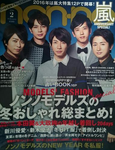 ジャニーズタレントが表紙を飾った雑誌の画像を貼るトピ