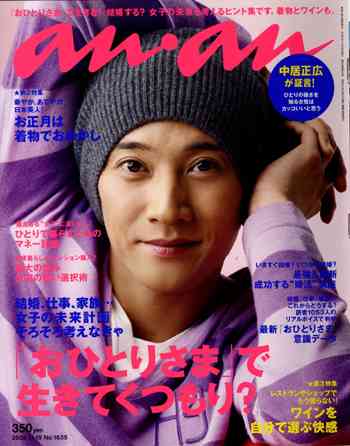 ジャニーズタレントが表紙を飾った雑誌の画像を貼るトピ