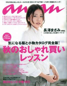 【画像】『an・an』の過去の表紙を集めるトピ