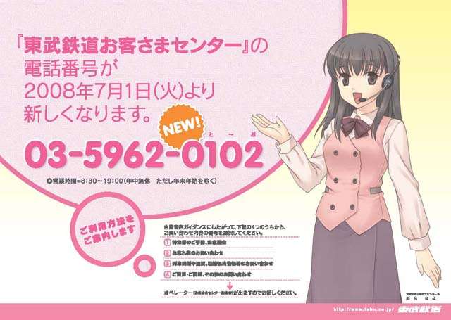 「駅乃みちか」スケスケスカートが大物議 東京メトロ、批判受け微妙に「修正」