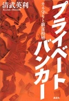 『しんがり』著者の新作、舞台はシンガポール　カネの傭兵を描く | レビュー | Book Bang －ブックバン－