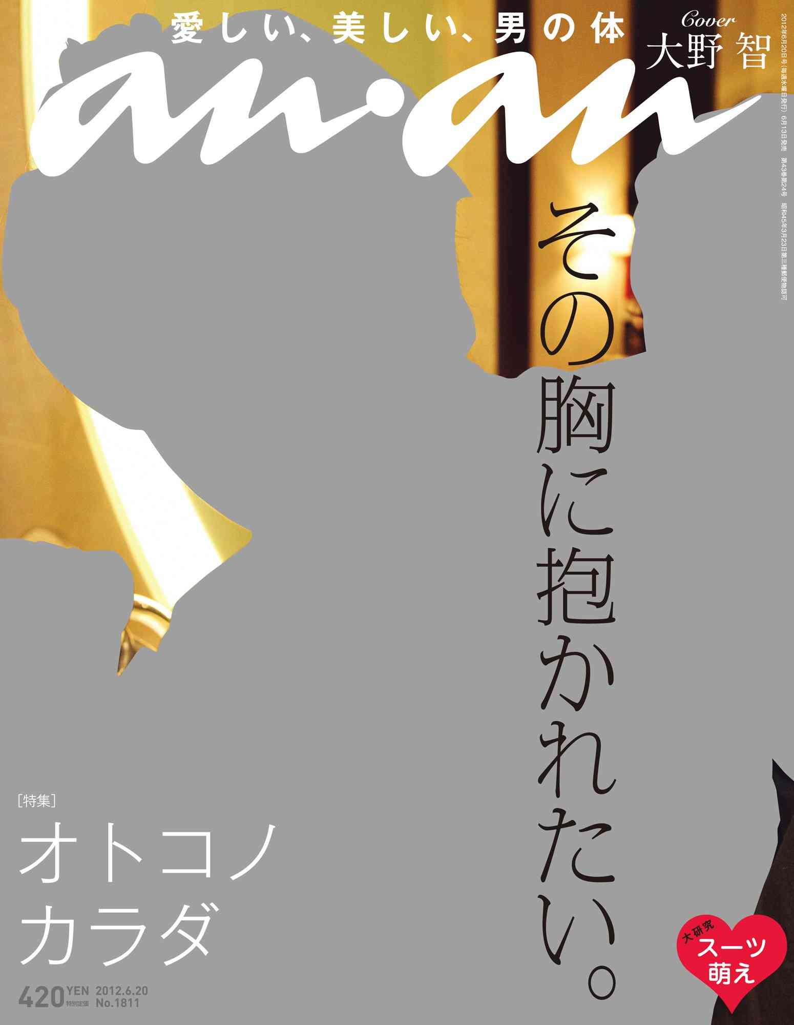 ジャニーズタレントが表紙を飾った雑誌の画像を貼るトピ
