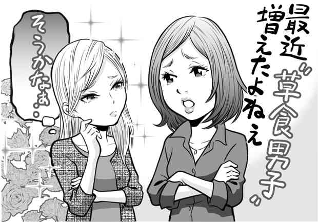「草食男子」誕生から１０年。名づけ親が語る本来の意味と真実 - ライフスタイル - ニュース｜週プレNEWS［週刊プレイボーイのニュースサイト］