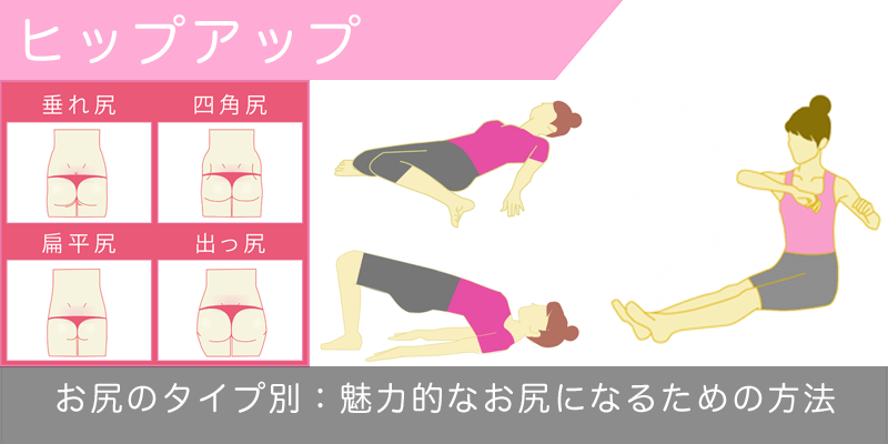 【ピーマンから桃へ】美尻を目指すトピ
