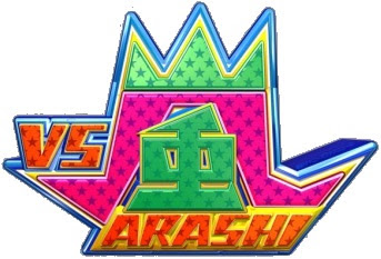 【実況・感想】VS嵐　秋の2時間スペシャル