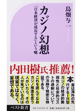 日本のカジノ賛成?反対?