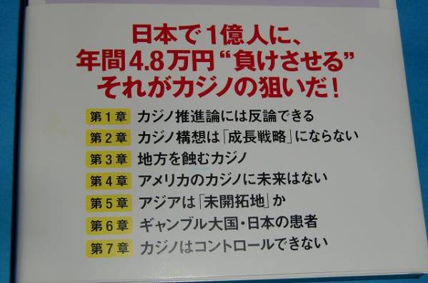 日本のカジノ賛成?反対?
