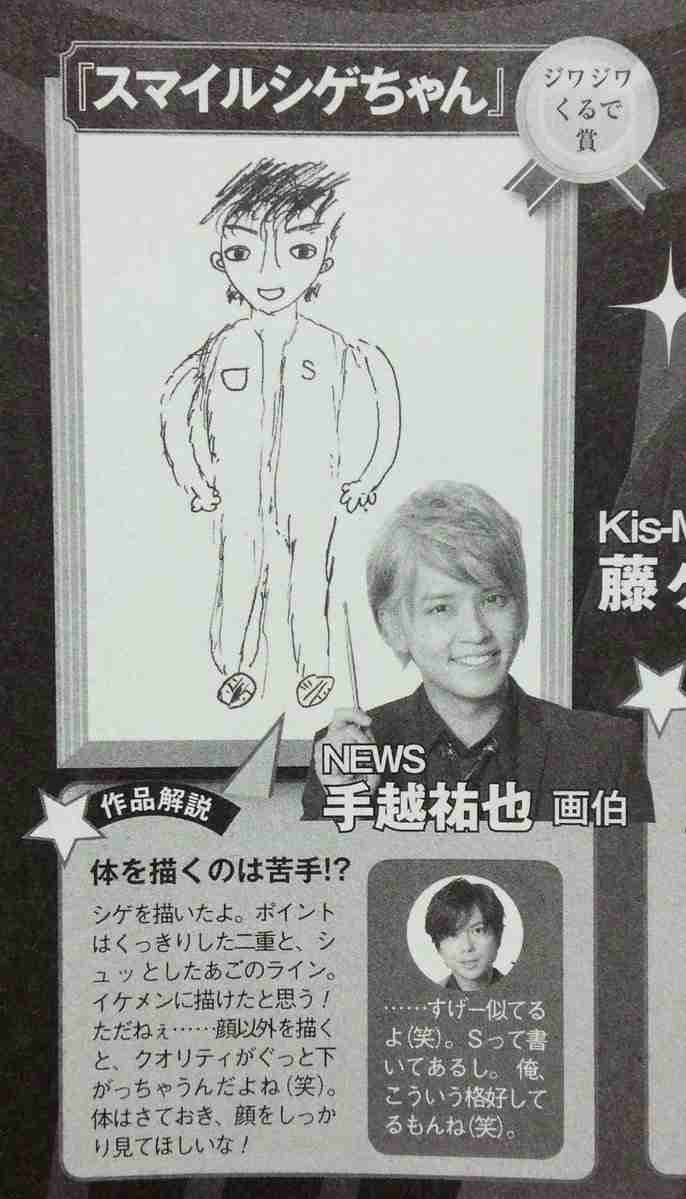 手越祐也あるある