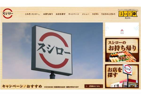 韓国ファンドに「スシロー」が買収されたらどうなる？ | ZUU online