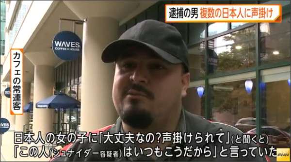 カナダ日本人女性遺体　逮捕の男、複数の日本人女性に声がけ