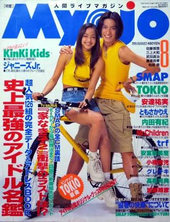 ジャニーズタレントが表紙を飾った雑誌の画像を貼るトピ