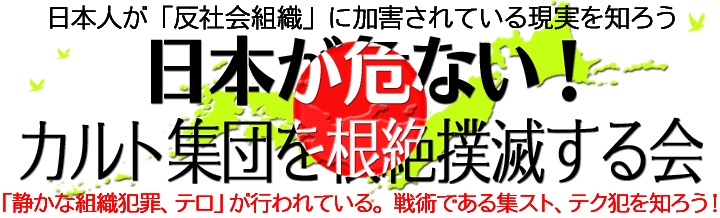 創価学会との攻防