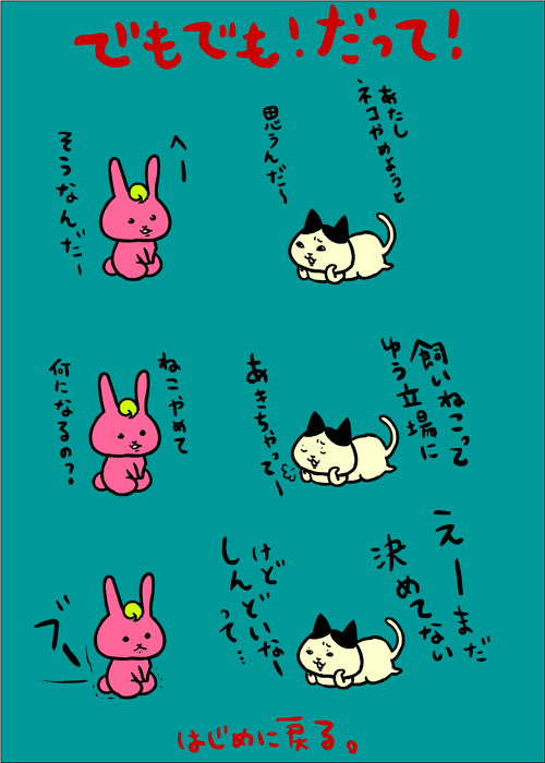 デモデモダッテちゃんへの対処法