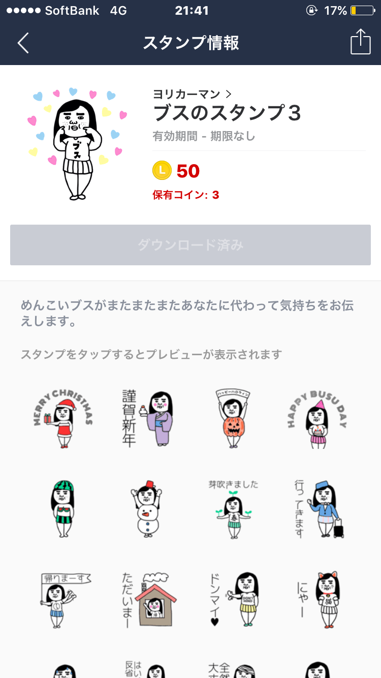 好きなLINEスタンプ