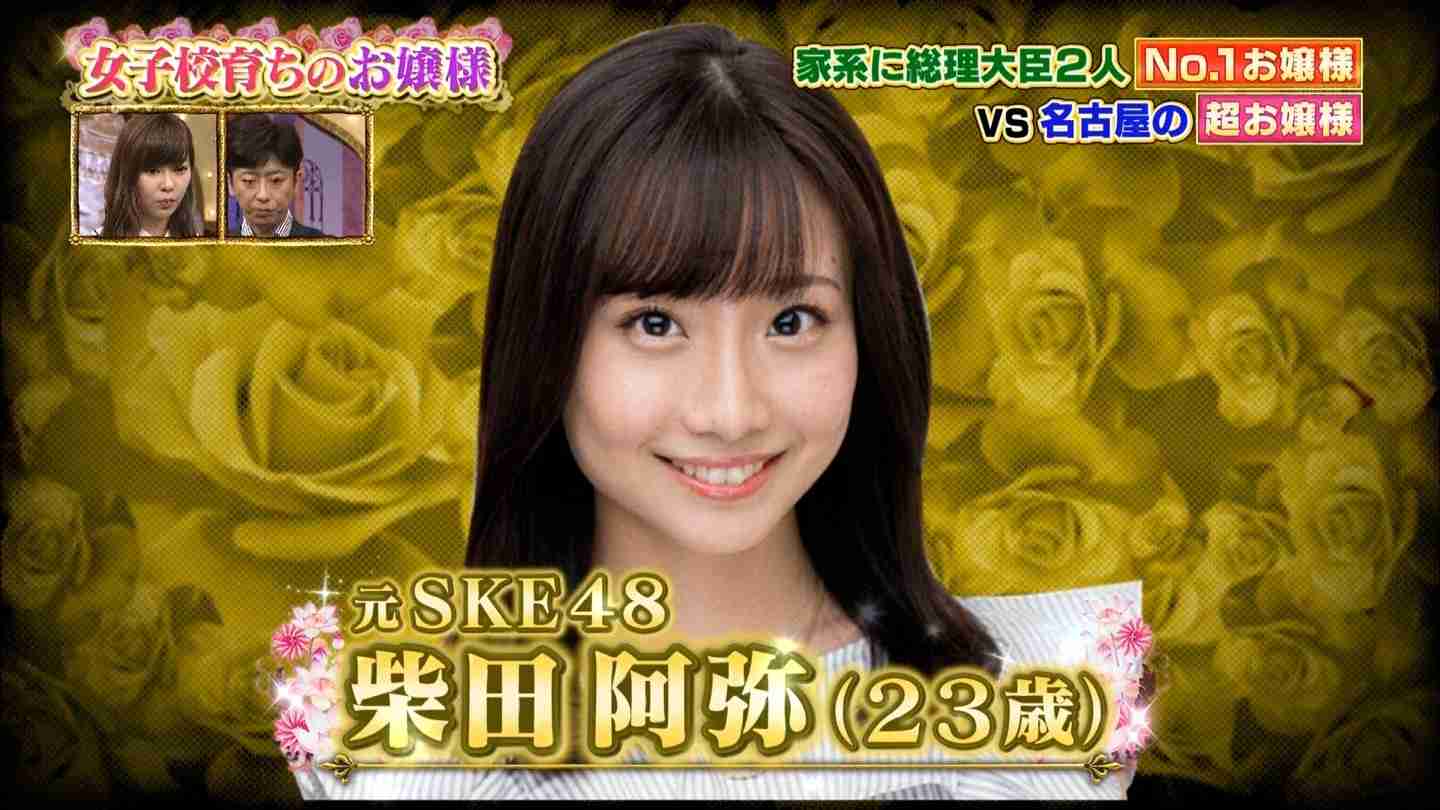 元ske48柴田阿弥の 絶対に性格が悪い女の特徴 にスタジオ大共感 ガールズちゃんねる Girls Channel