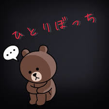 いつもひとりぼっちの方、最近一人で行った場所ありますか？