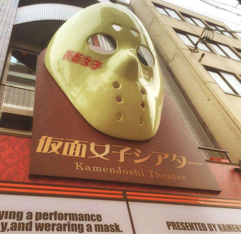仮面女子が大阪・ミナミに専用劇場、総工費３億円 - 芸能 : 日刊スポーツ