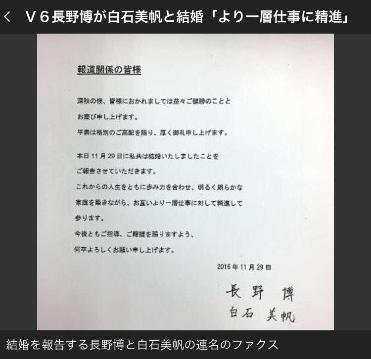 「V6」の長野博が結婚を発表　ファンクラブ会報で